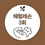 [전주 머슬앤쿡 헬스/PT/필라] 체험레슨 3회 : 머슬앤 쿡