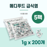 메디푸드 급식염 1g x 200개입 5팩 식염포도당 나트륨보충 나트륨조절 : 헬스앤라이프샵