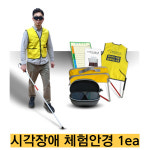 -국산/시각장애 체험안경 1ea luz002-1/안경 착용 상태에서 체험 가능 특허제품 : 종로씨엔피