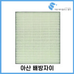 (충남 아산) 배방자이 1,2차 clossia 클로시아 공기청정기 국산 복합헤파필터 : 이안에이플러스필터
