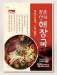 고향식품 옛맛 양촌선지해장국 600g 25개입 BOX 혼밥 안주 해장 밀키트 자취템 : 우미몰