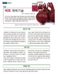 비트아틀란 3g 뿌리비트 내병성 내건성 강한 고급종 아시아종묘 : 정산흥농종묘농약사