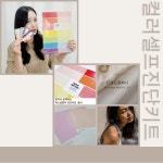 퍼스널컬러 셀프진단, 자가진단 키트(웜톤,쿨톤 컬러 교구) : K위드컴퍼니