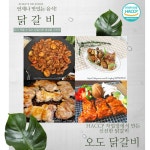 춘천 숯불닭갈비 1kg - 뼈가 한개 붙어있어 뜯는 재미가 있는 양념 왕갈비 : 오도푸드서비스