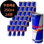 레드불 250ml x 24캔 고카페인 에너지 드링크 졸음 음료 타우린 1000 : 태하쇼핑