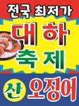 현수막 계절메뉴홍보프랑카드 : 온맘온