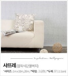 [샤뜨레] 접착식 단열벽지 고급형 20M : 준아단열테크