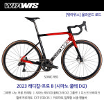 2023 위아위스 래디칼-프로 B 시마노 울테그라 Di2 24단 올라운드 로드바이크 : 엠티비랜드