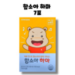 함소아 애니멀 프렌즈 하마 키즈 7포 1박스 7일분 : RED BAND