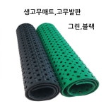 생고무매트,사우나발판,고무발판,동전매트 : 하이매트