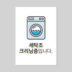 빨래방 세탁조 클리닝 안내문 : 워시24