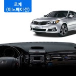 로체 이노베이션 06-09년 대시보드커버 엠앤씨 논슬립 대쉬보드 썬커버 : 위렌스
