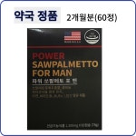 코스모팜 파워 쏘팔메토 포맨 60캡슐(2개월분) 남성종합영양제 옥타코사놀+아연+ 비타민 + 헛개나무추출물 : HIM건강식품