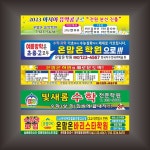 현수막 학원홍보프랑카드 : 온맘온