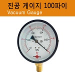 콤프레샤게이지 진공압력게이지 100파이 : 콤프스토어