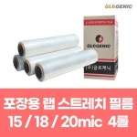 공업용랩 포장랩 스트레치 필름 15/18/20mic 350m 4롤 : safecom