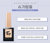 프롬더네일 슈가탑젤 글리터탑젤 10ml : 엔뷰티