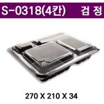 PET도시락 S0318(4칸)검정 / 돈까스도시락 / 300개SET : 아이팩 몰