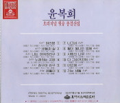 [중고] 윤복희 - 오리지날 힛송 총결산집 : 피트의 뮤직월드