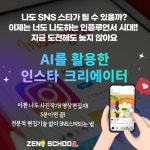 인스타크리에이터 비즈니스 : 재노스쿨
