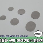 수선패치 신발 운동화수선키트 신발수선 메쉬구멍 운동화수선패치 그레이 운동화수선 : 스마트하니D