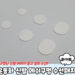 수선패치 신발 운동화수선키트 신발수선 메쉬구멍 운동화수선패치 화이트 운동화수선 : 스마트하니D