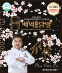 백억닭발 백억무뼈닭발 모든재료 (국산 100%) 매운닭발 무뼈닭발 프리미엄닭발 야식 캠핑 술안주 문환식 셰프 : We Together