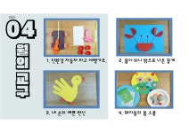 노인인지맞춤형 다누리 4월의 교구 (교구 4개 1세트) : 다누리연구소