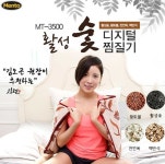 멘토 활성숯 디지털 찜질기 MT-3500 : 메디컬브랜드