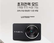 파인디지털 파인뷰 블랙박스 특가 모음전! : 카베스트