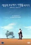 세상의 중심에서 사랑을 외치다(世界の中心で 愛をさけぶ) Special Edition(2DVD) : MusicnShop