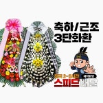 중랑구 장례식 근조화 결혼 축하화환 꽃배달 : 꽃배달화랑