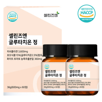 고순도 글루타치온 클루타치온 60정 : 셀린즈엔