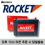 로케트 90L 자동차 배터리 차량용 밧데리 GB90L : 도딴배터리