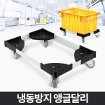운반 카트 앵글 달리 냉동방지 추천 이동식 사각 이동 운반구 산업용 기구 수단 끌차 핸드 밀차 이동 카 대형 : 부엔디아코리아