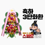 익산그랜드팰리스호텔웨딩홀 화환 꽃집 꽃배달 : 꽃배달화랑