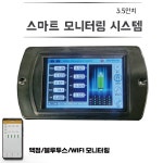 스마트 모니터링 액정 시스템 : 정우인산철파워뱅크