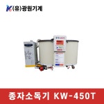 광원기계 KW-450T 소독기 종자소독기 온탕소독기 키다리병예방 볍씨소독 : 유한회사 광원기계