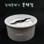 동아 정제분쇄기-칼(날) (신형) : 강서메디칼