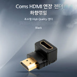 [G2452] Coms HDMI 연장젠더 HDMI M to HDMI F 하향꺾임 꺽임 : 강원정보통신
