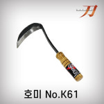 카타나 호미 No.k61 농기구 원예 텃밭 농장 원예용품 일제 : 세신철물점