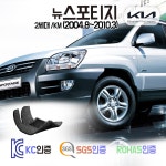 뉴스포티지 코일매트 (2세대 KM) 바닥 시트 발판 실내 깔판 : 더본네트웍스