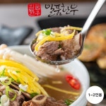 일품한우 갈비탕 밀키트 프리미엄 완전조리 가정간편식 간단한식사 집들이 홈파티 (1~2인용) : 해운대 일품한우