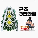 부여구룡장례식장 근조화환 꽃집 : 꽃배달화랑
