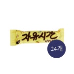 해태제과 자유시간 초콜릿 36g 24개 : 와이비케이