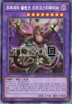 프레데터플랜츠드라고스타페리아 (RC04-KR028) Collectors Rare 한글판 유희왕 : TCG마트
