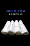 PE 야채포장 투명 비닐봉투 100장 로컬푸드 무공 유공 18x32 마트 농산 : 천리잡화점