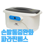 국산 손 파라핀치료기 x 의료기기 테라피 용해기 가정용 파라핀 베스+기본왁스4 : 모메조은거