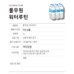 풀무원 워터루틴 유라벨 2L 6개 : GO BAND