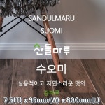 강마루 산들마루 수오미 : 마루올